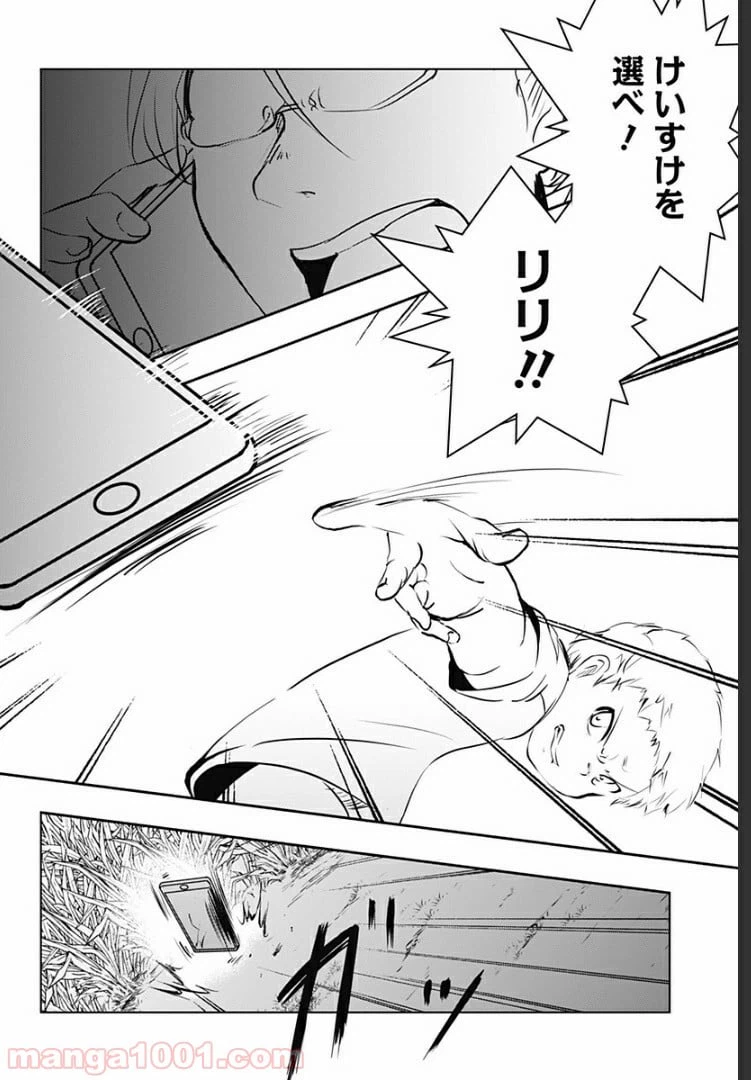 ページ 23 — 第10話
