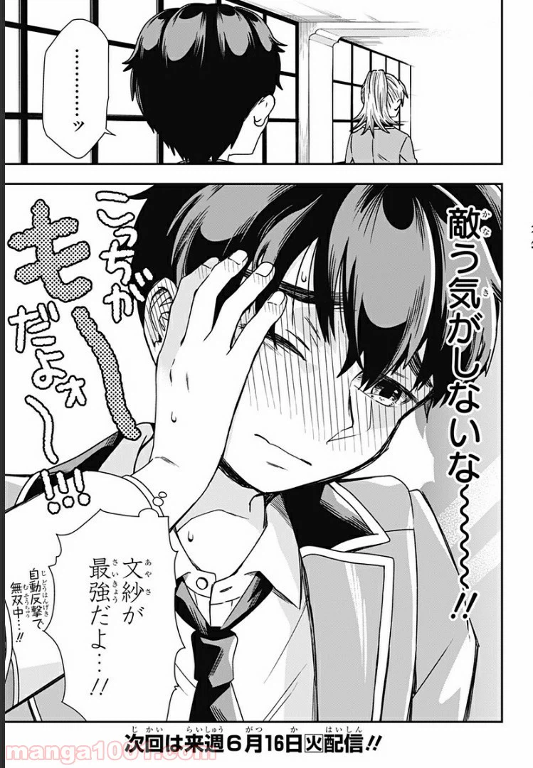 ページ 19 — 第10話