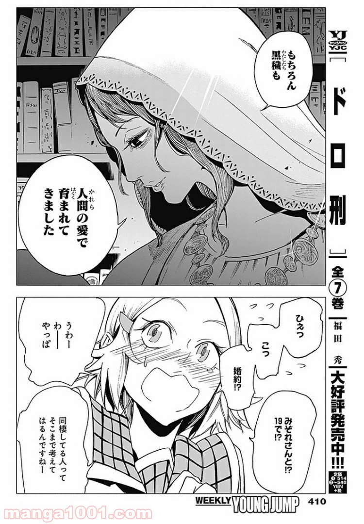 ページ 4 — 第12話