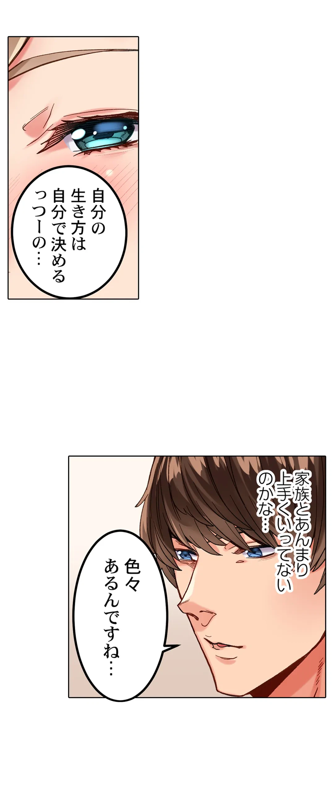 ページ 5 — 第12話