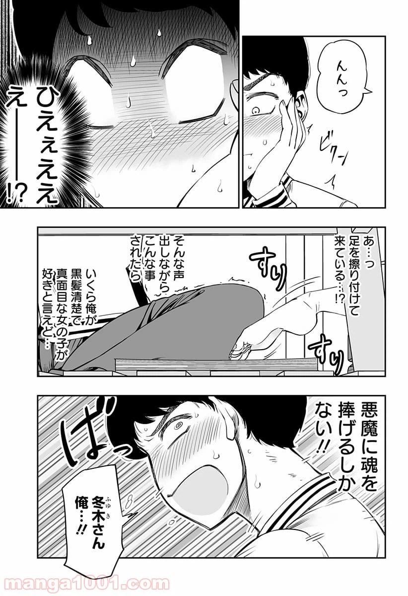 ページ 15 — 第2話