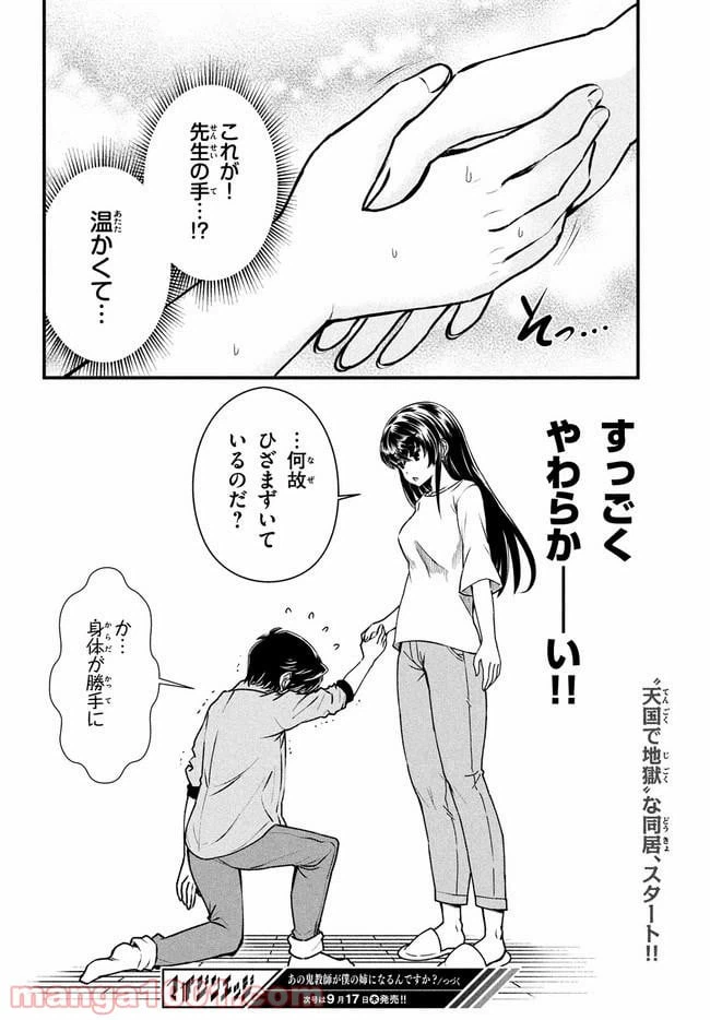 ページ 21 — 第1話