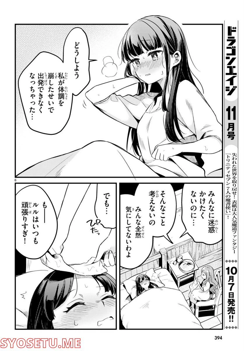 ページ 6 — 第8話