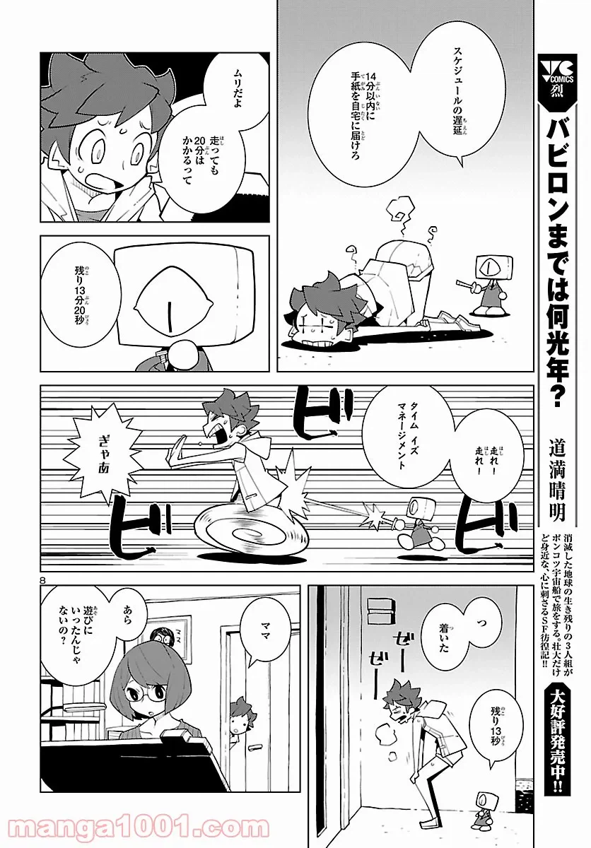 ページ 8 — 第14話