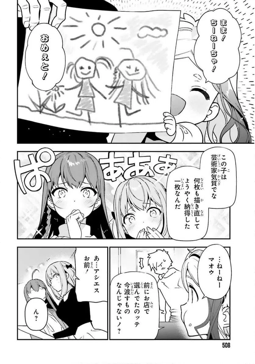 ページ 18 — 第132話