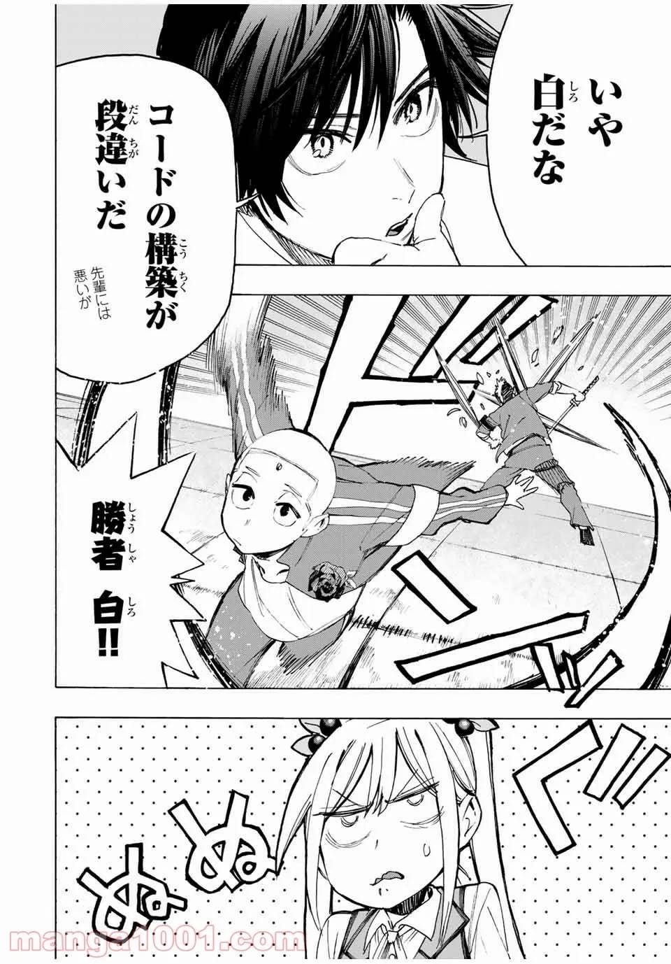 ページ 8 — 第31話