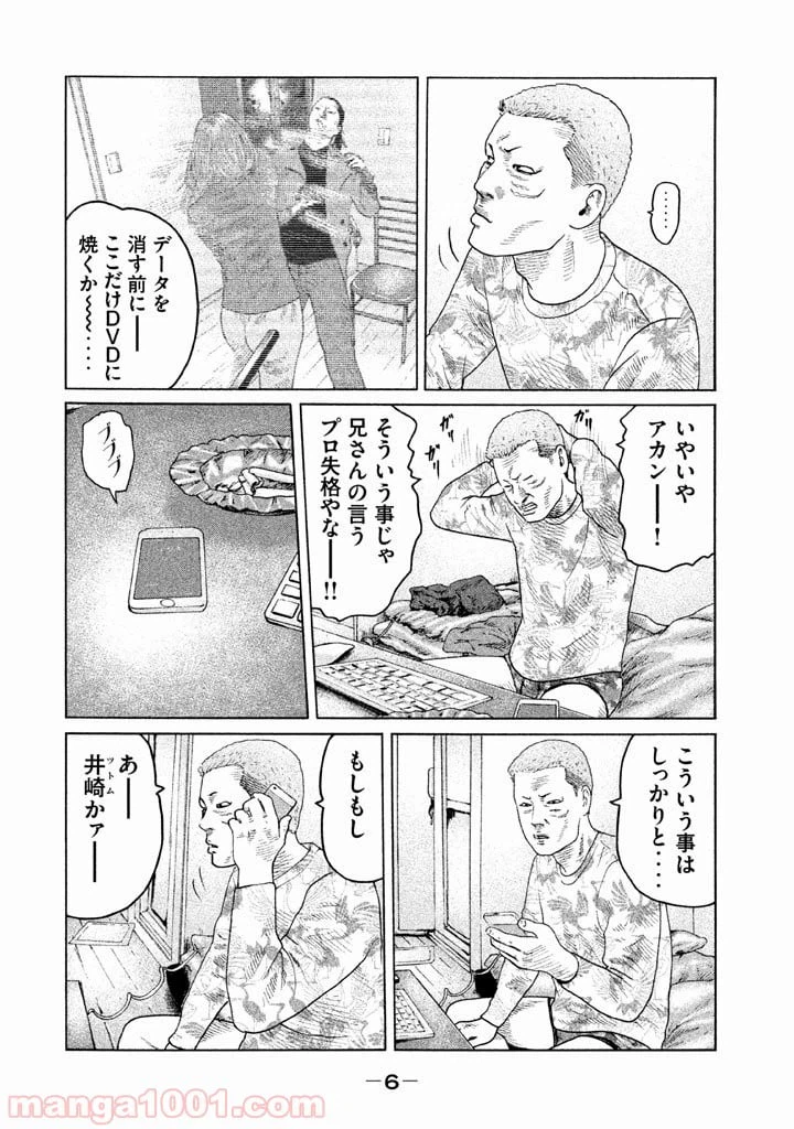 ページ 5 — 第119話