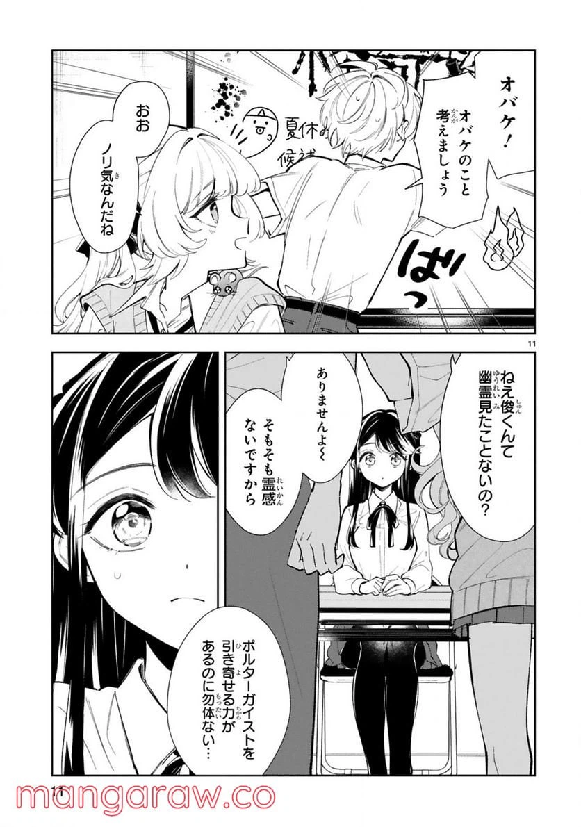 ページ 13 — 第14話