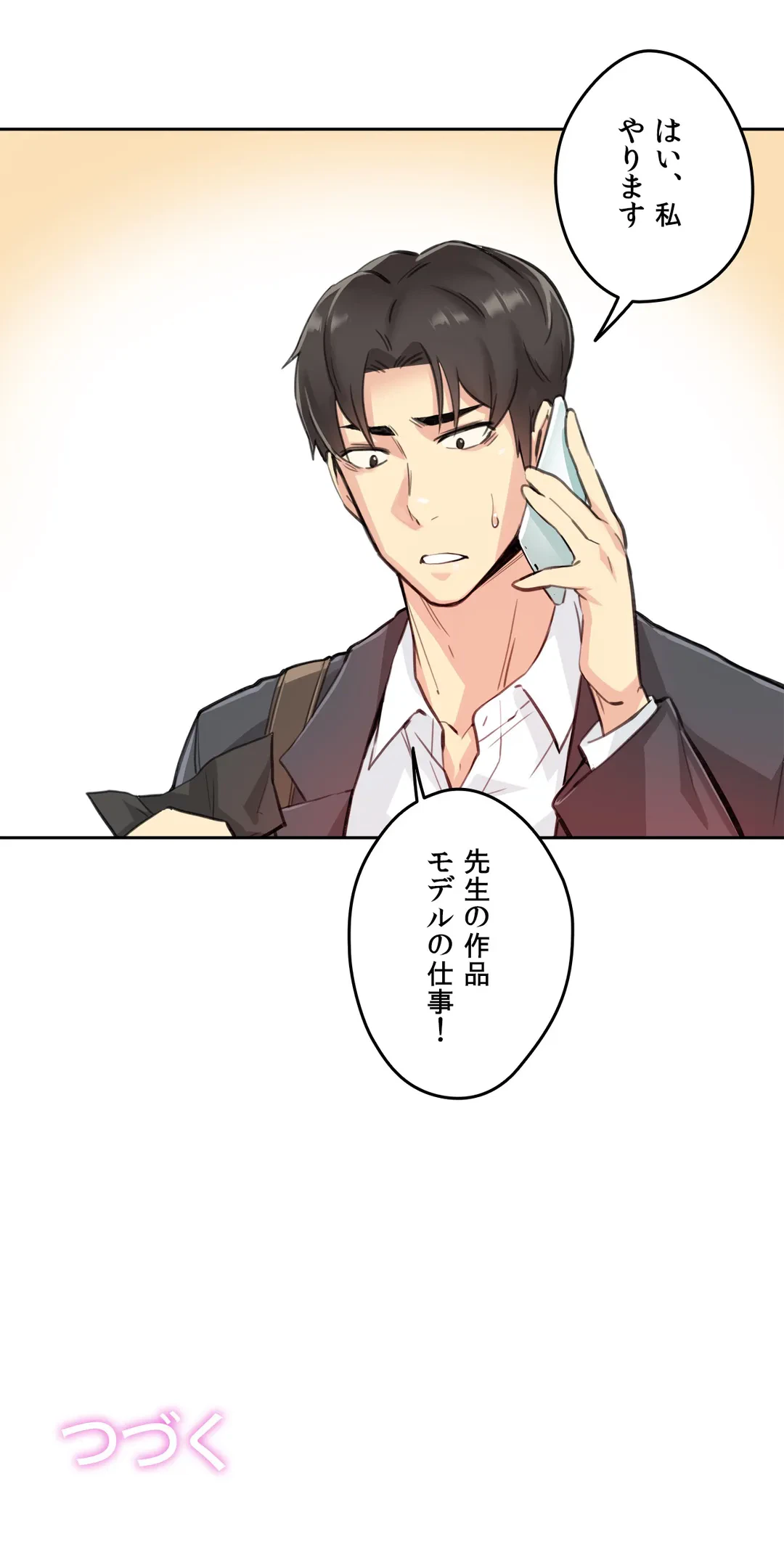 ページ 33 — 第11話