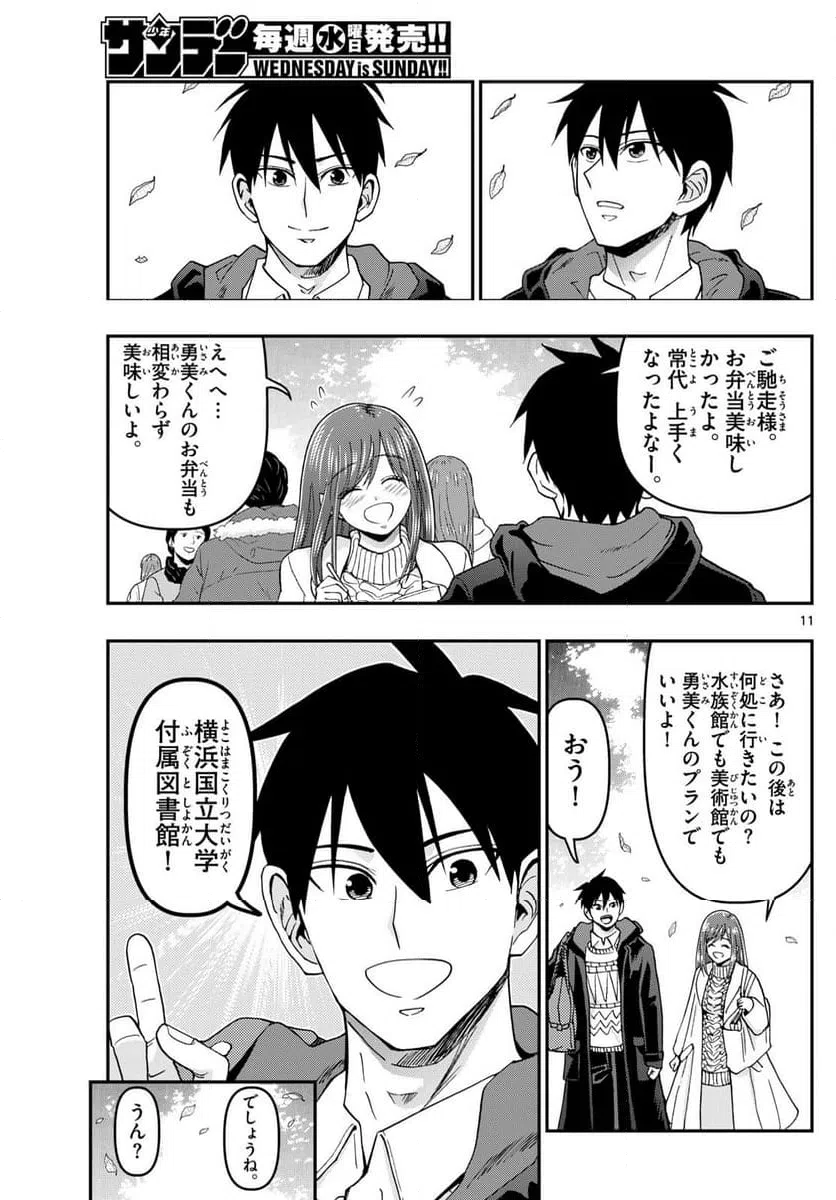 ページ 11 — 第328話
