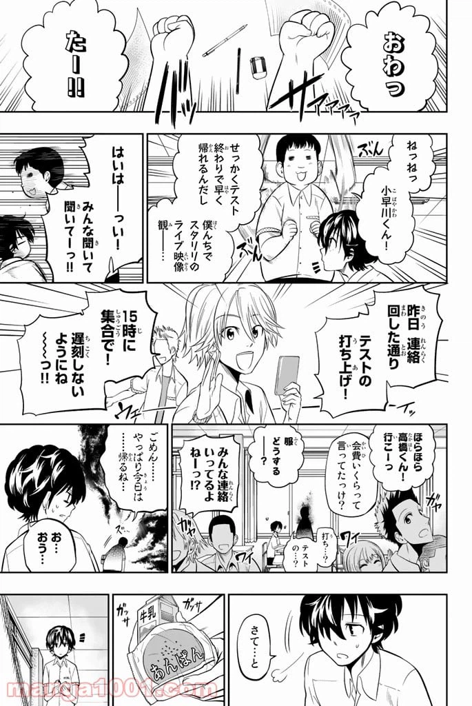 ページ 5 — 第33話