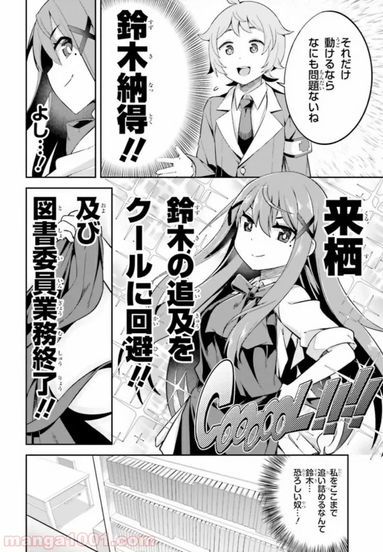 ページ 18 — 第2話
