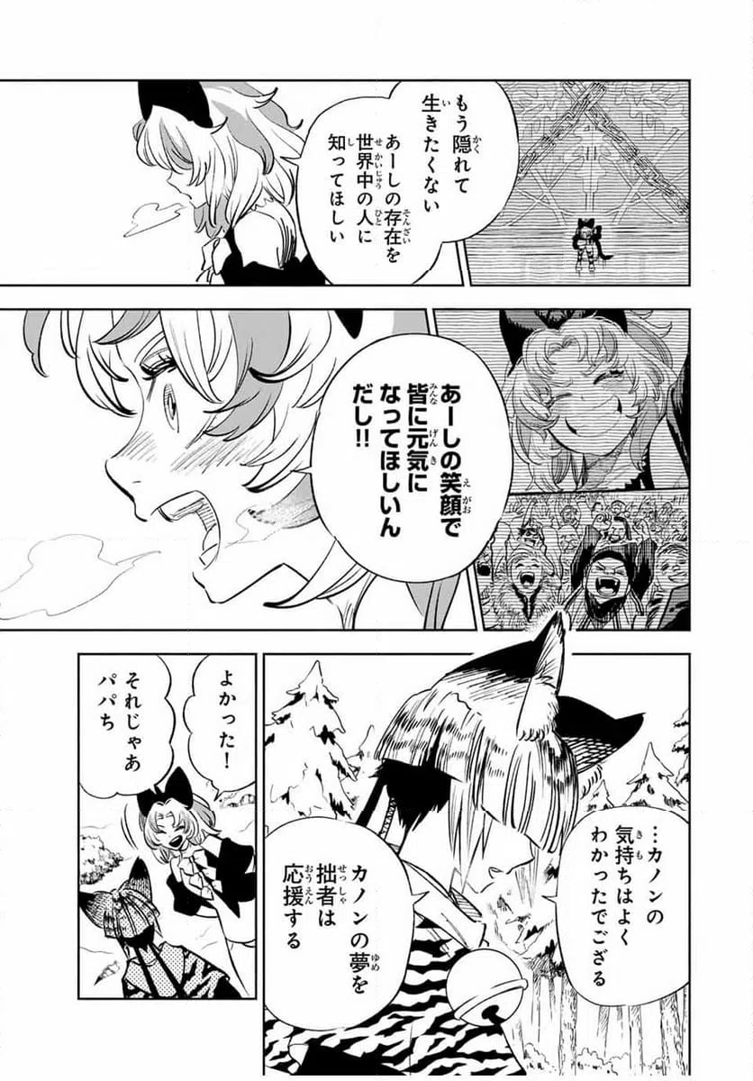 ページ 11 — 第79.2話