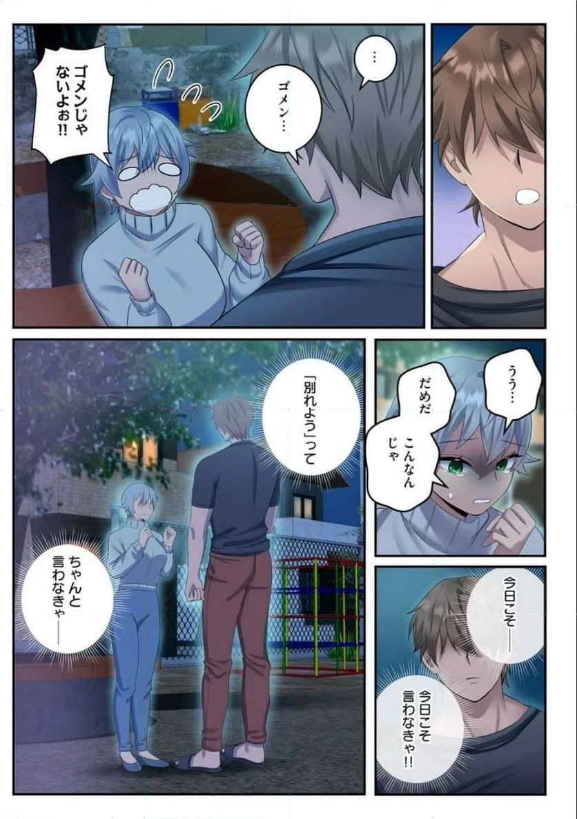 ページ 8 — 第6.1話
