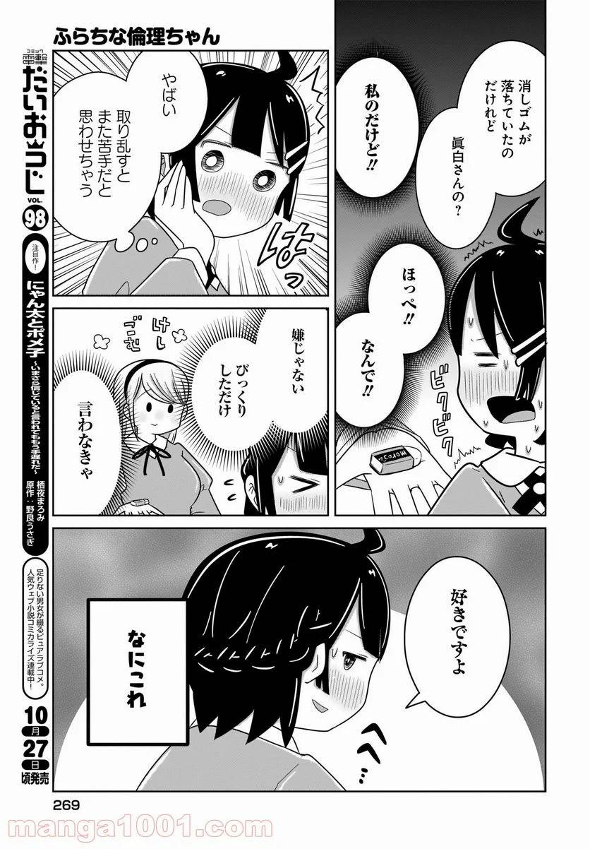 ページ 11 — 第18話