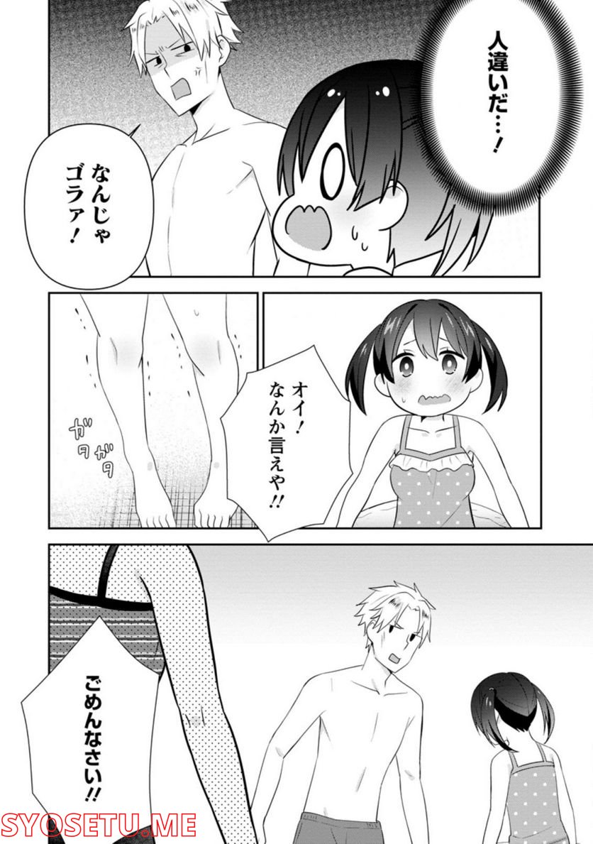 ページ 7 — 第23.2話