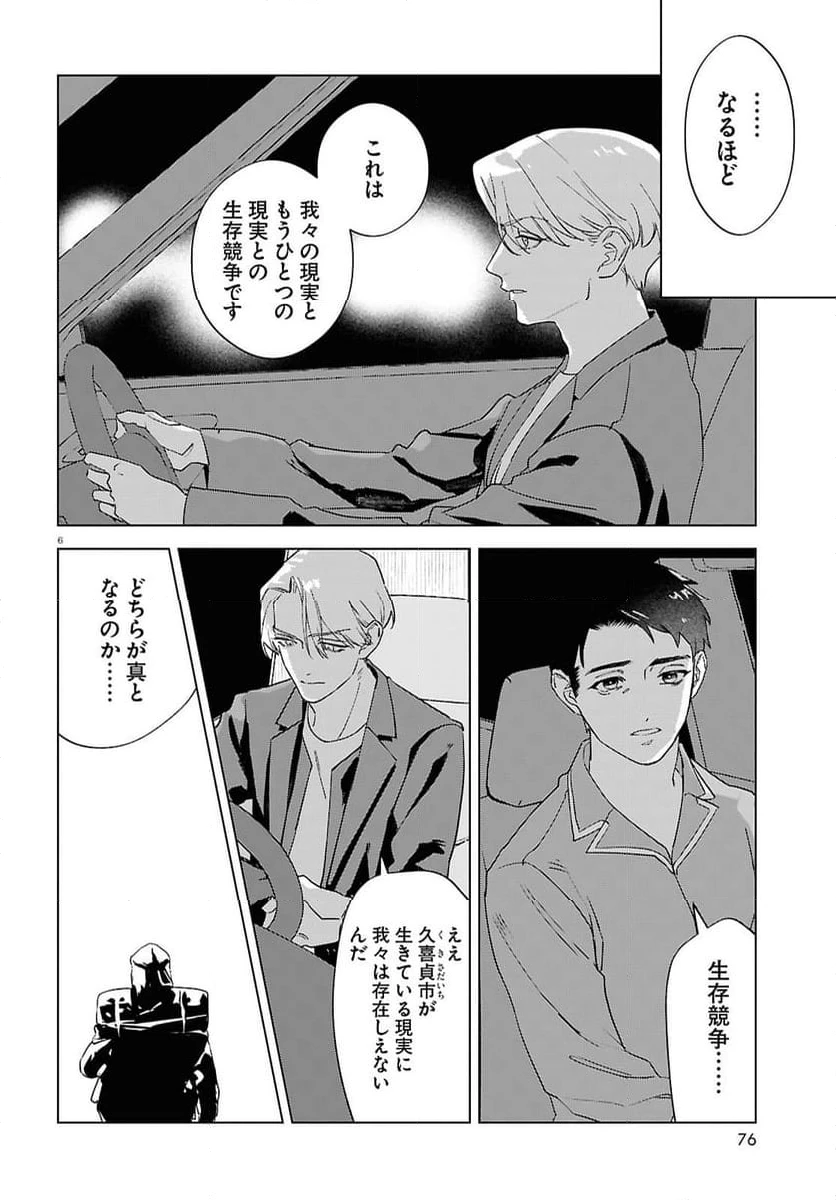ページ 6 — 第4話