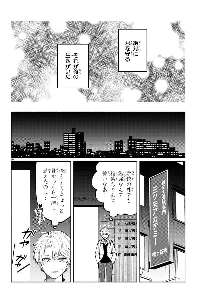 ページ 10 — 第1話