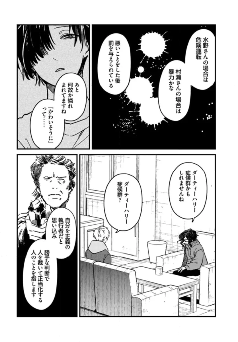 ページ 8 — 第7話