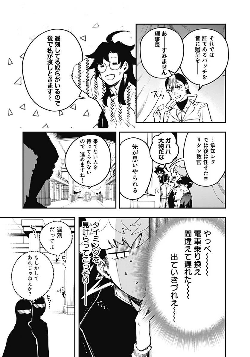 ページ 13 — 第9話