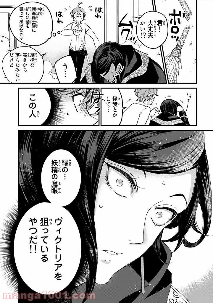 ページ 10 — 第6話