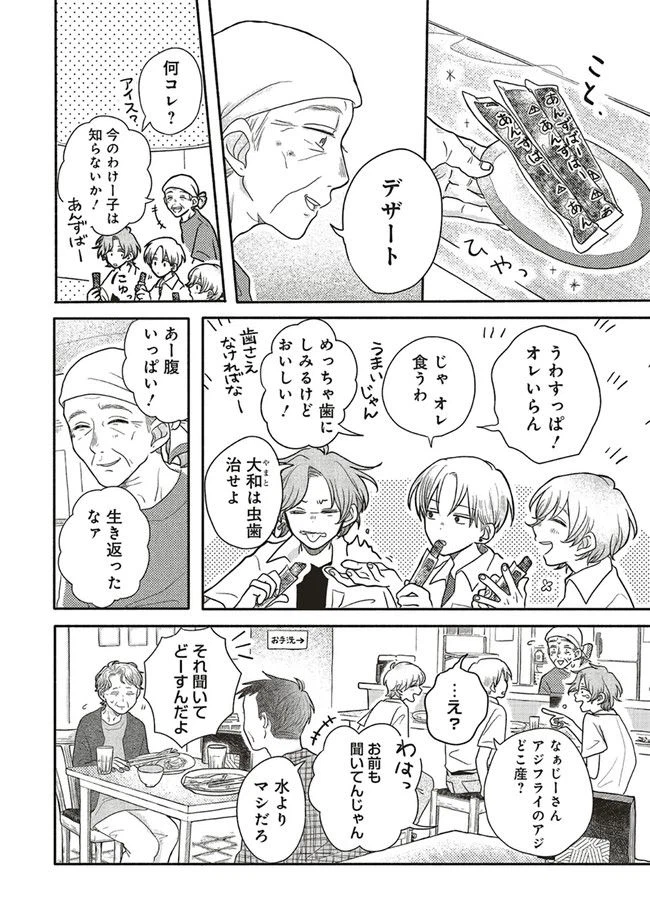ページ 16 — 第1話