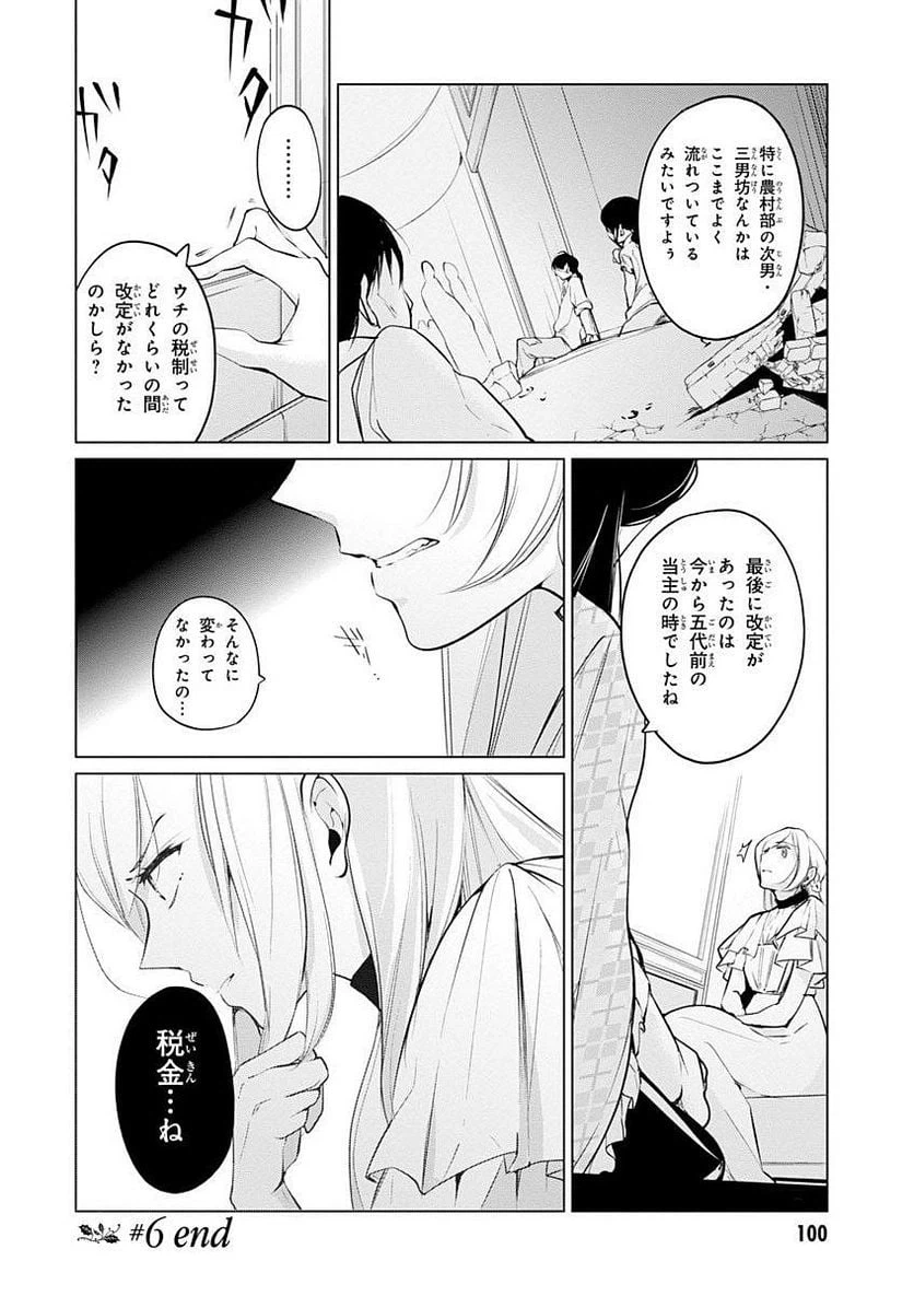ページ 16 — 第6話