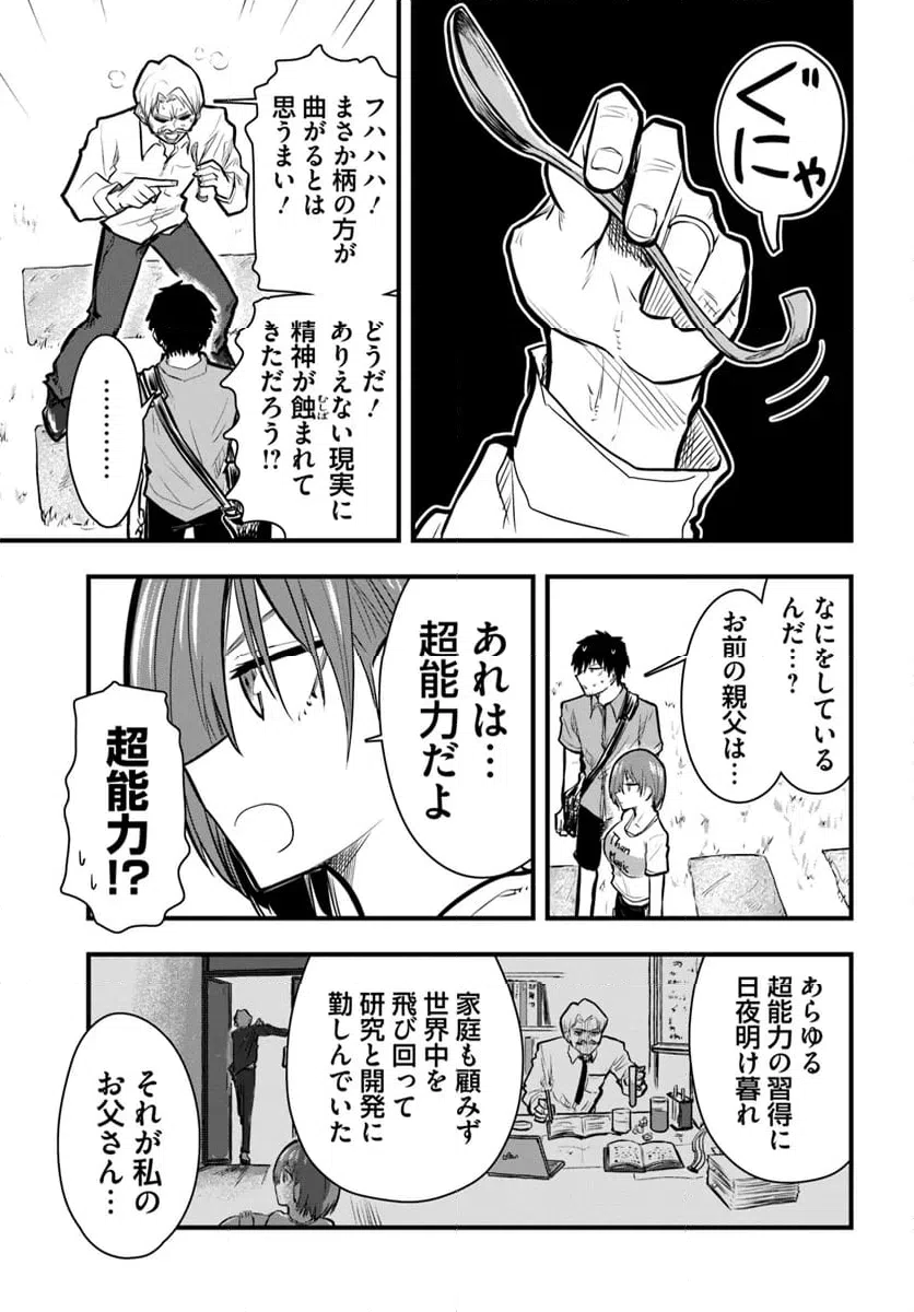 ページ 11 — 第27話