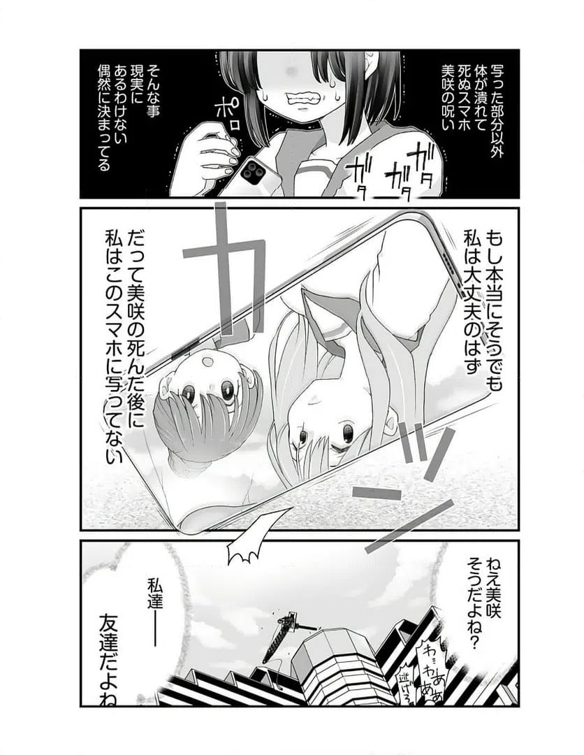 ページ 11 — 第2話