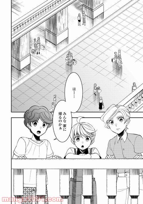 ページ 6 — 第65話