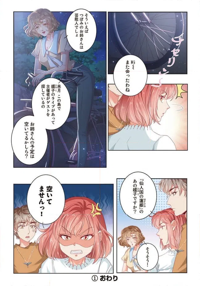 ページ 17 — 第11話