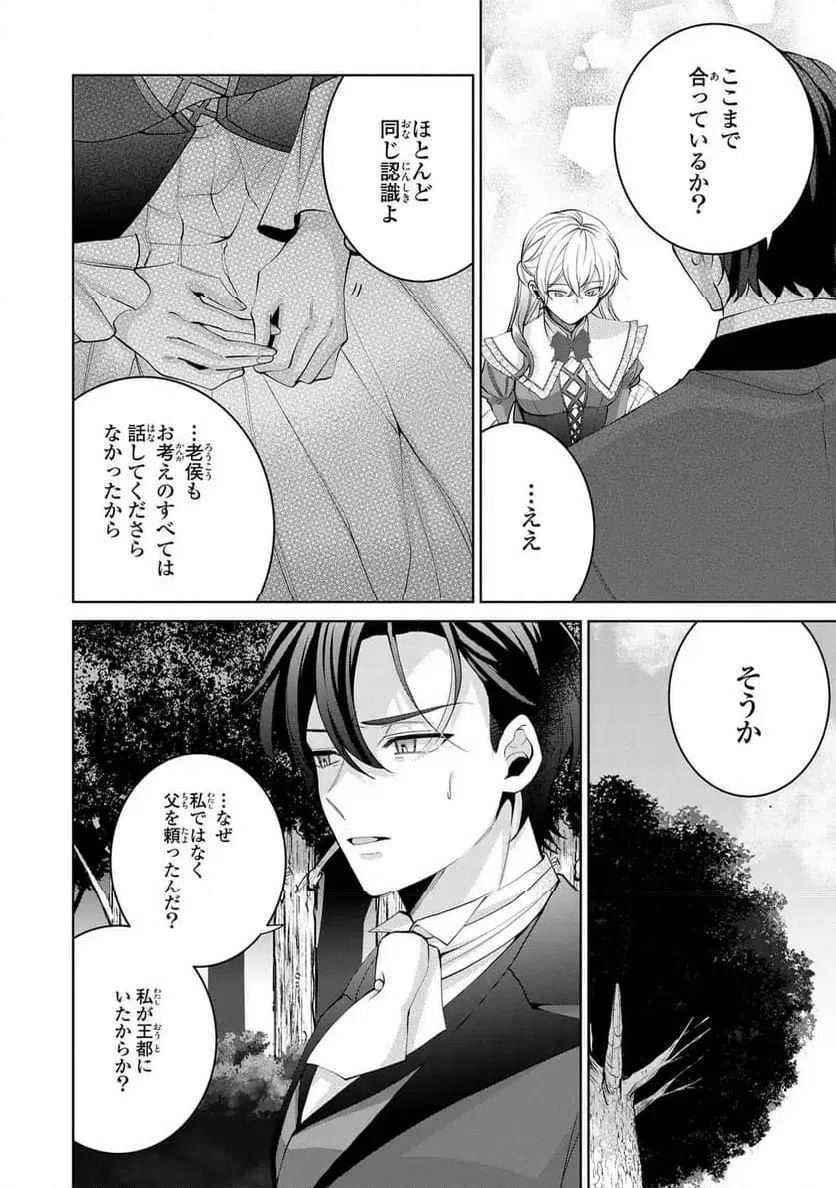 ページ 28 — 第8話