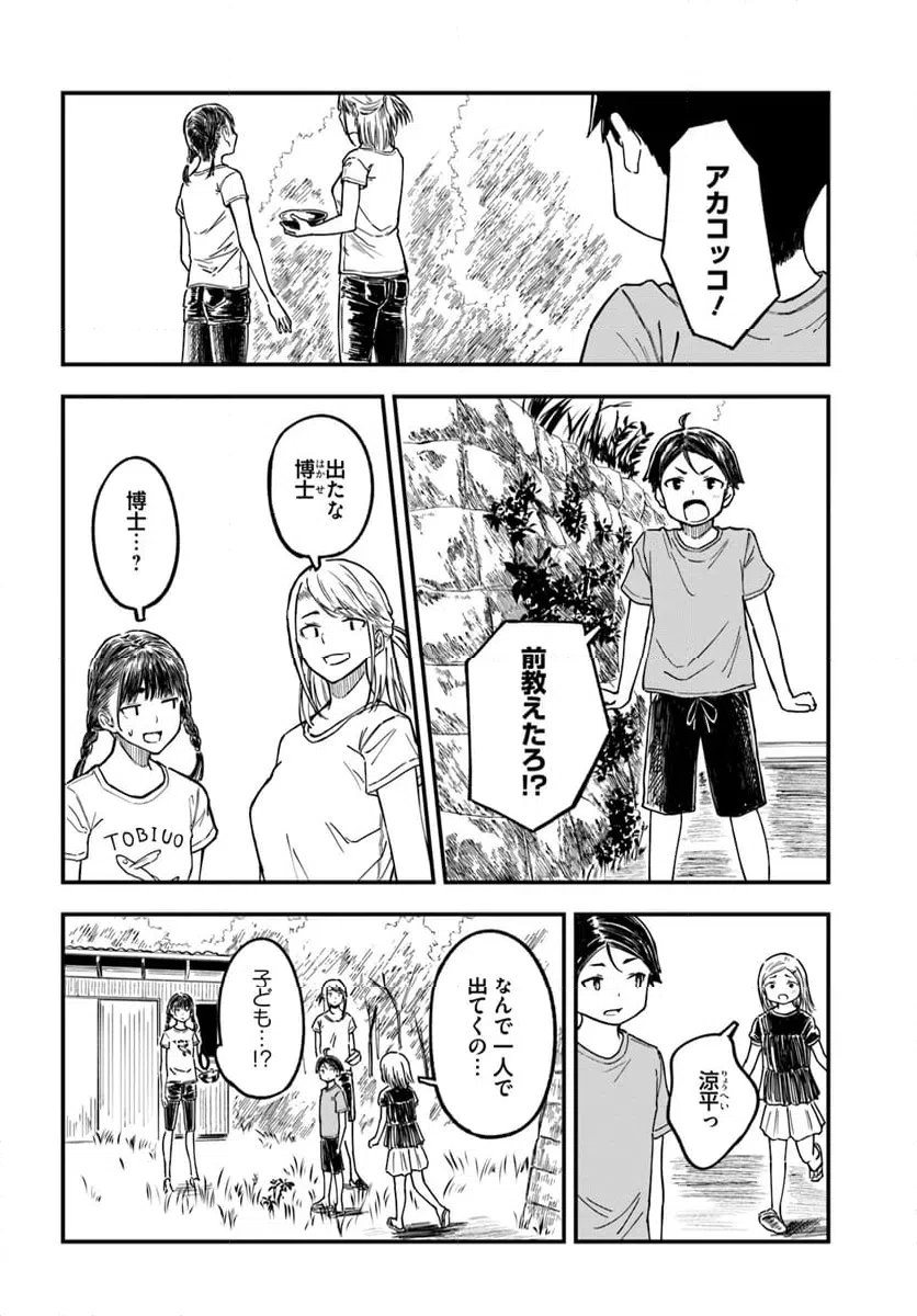 ページ 8 — 第7話
