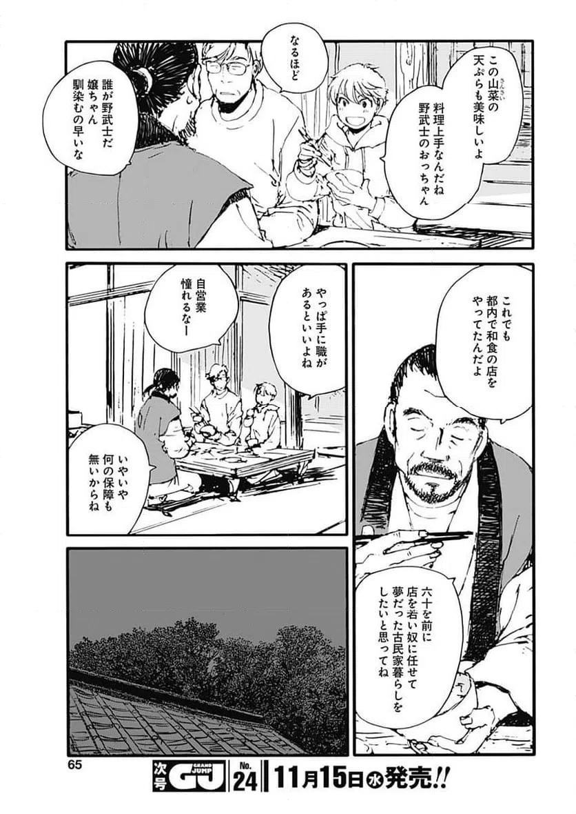 ページ 7 — 第35話