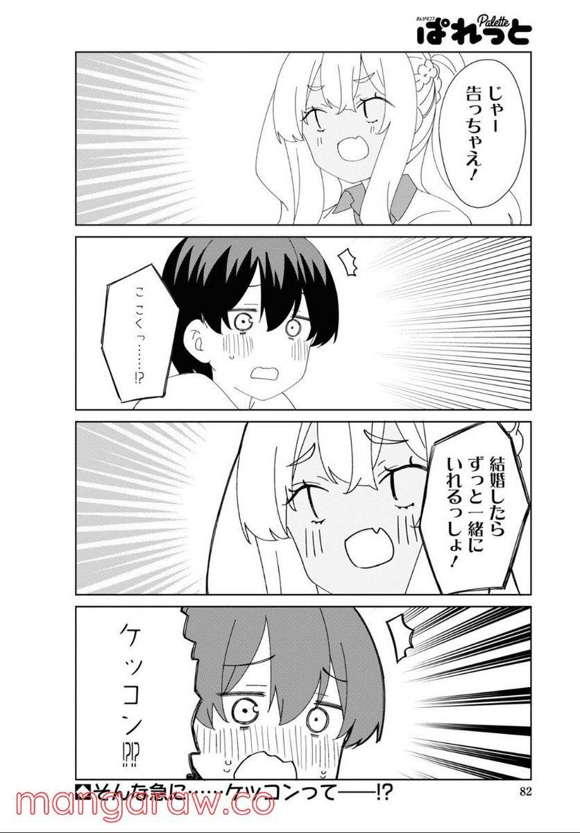 ページ 12 — 第86話