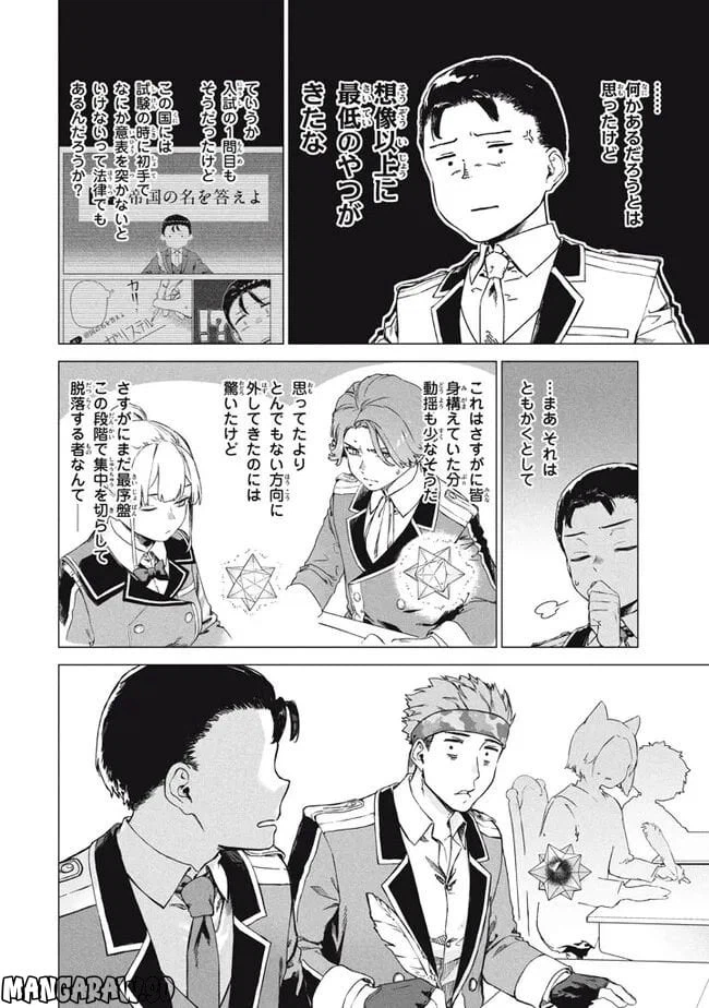 ページ 10 — 第7.1話