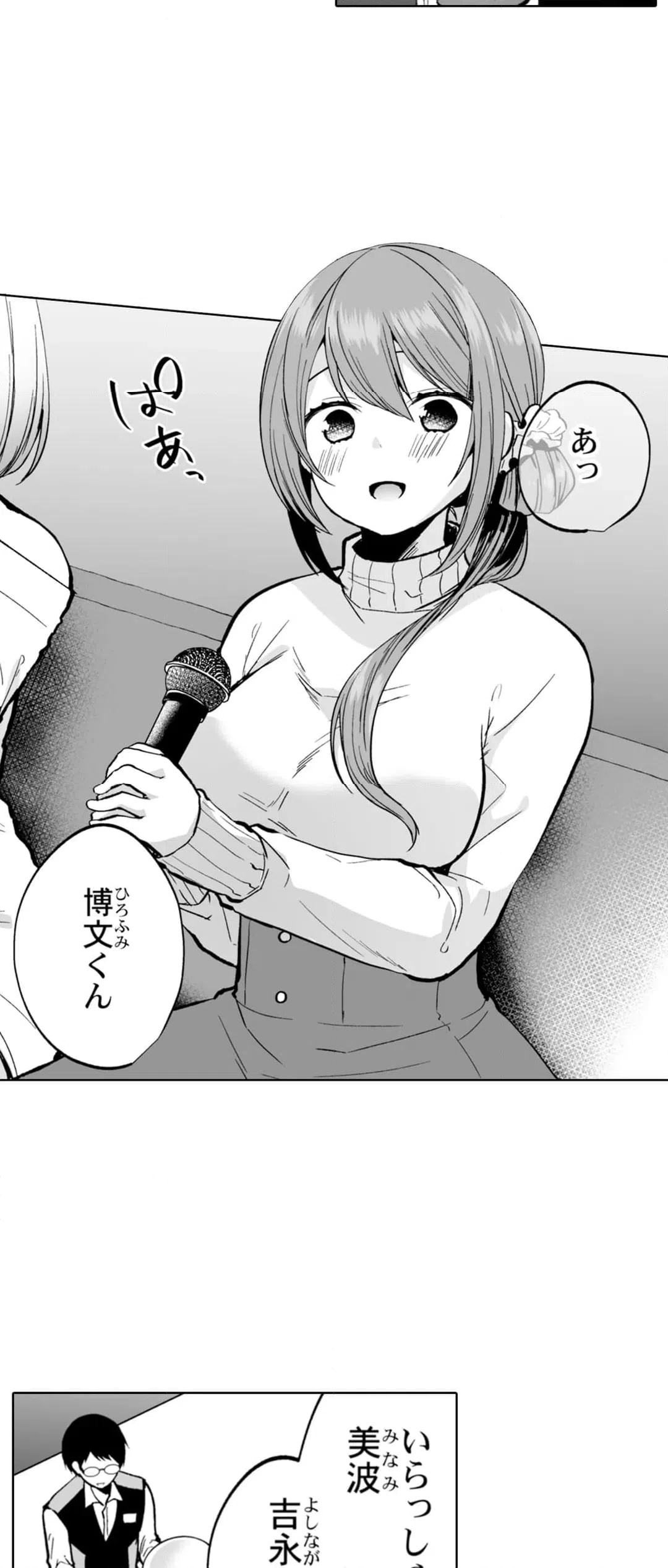 ページ 4 — 第2話