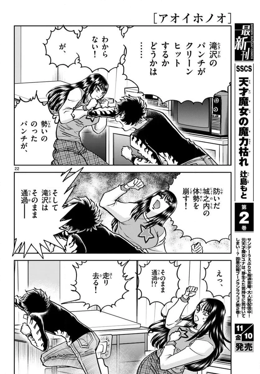 ページ 22 — 第176話