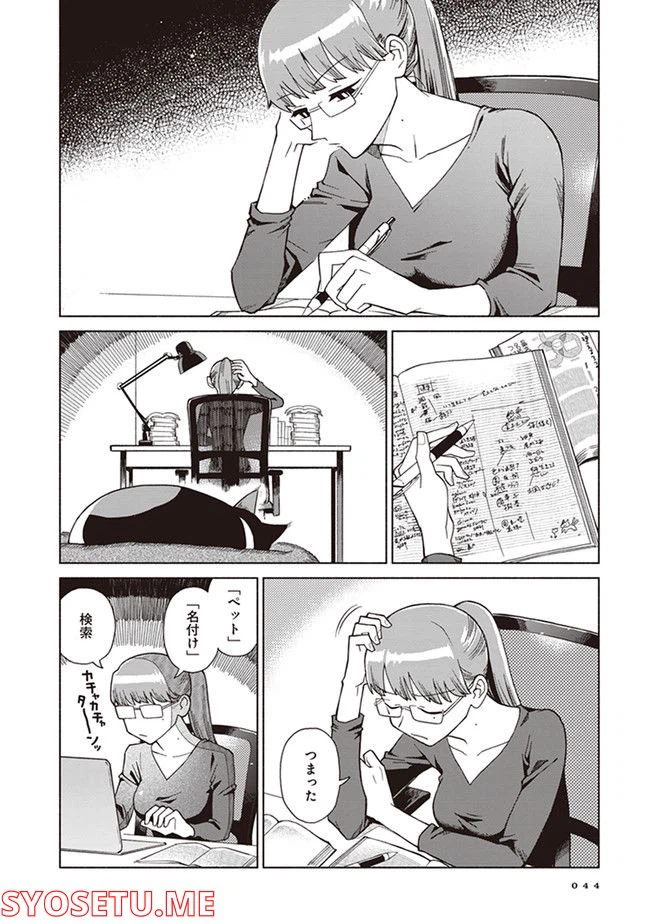 ページ 12 — 第2話