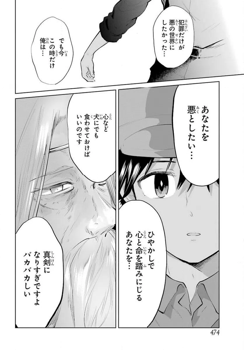 ページ 10 — 第23話