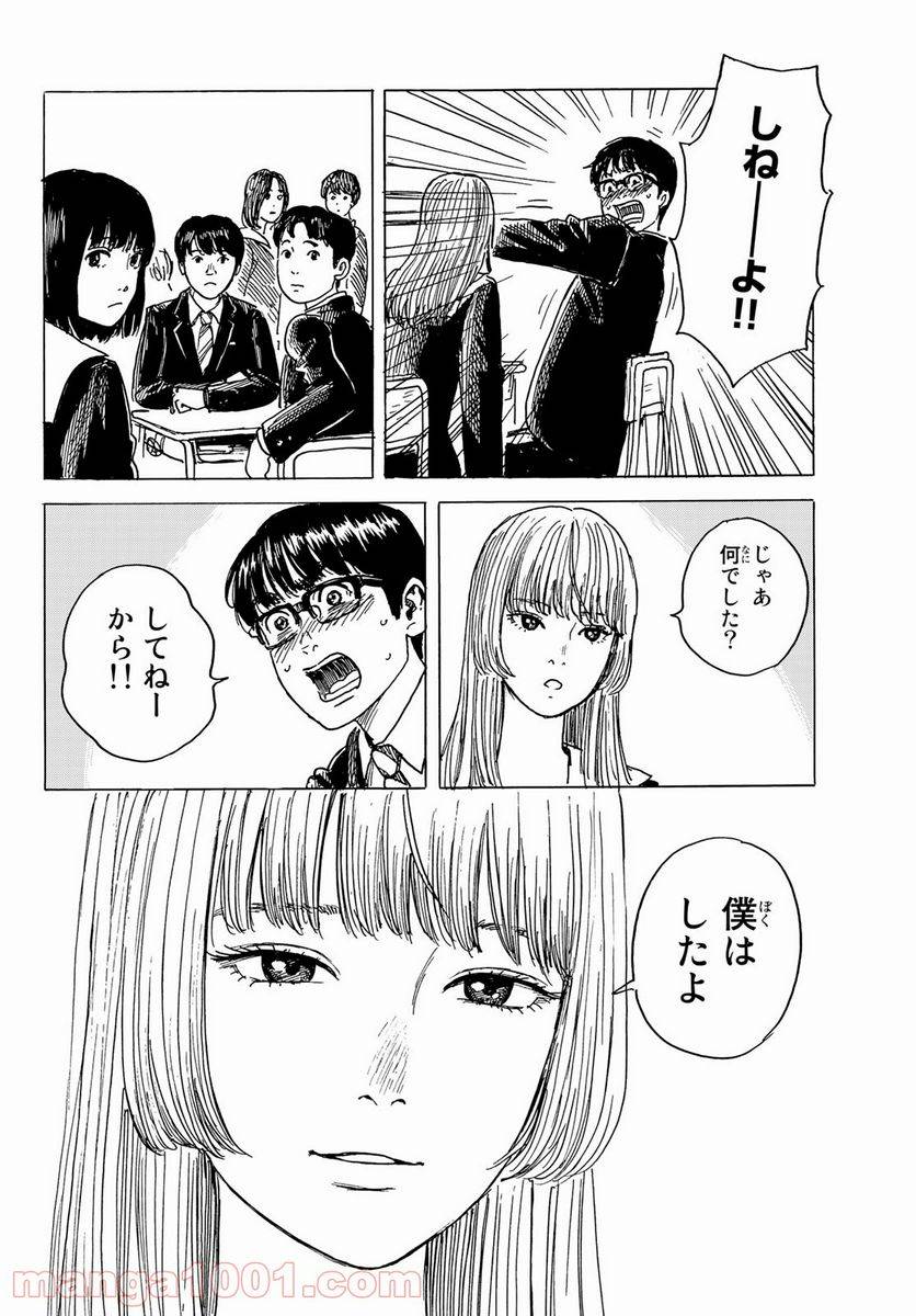 ページ 14 — 第6話