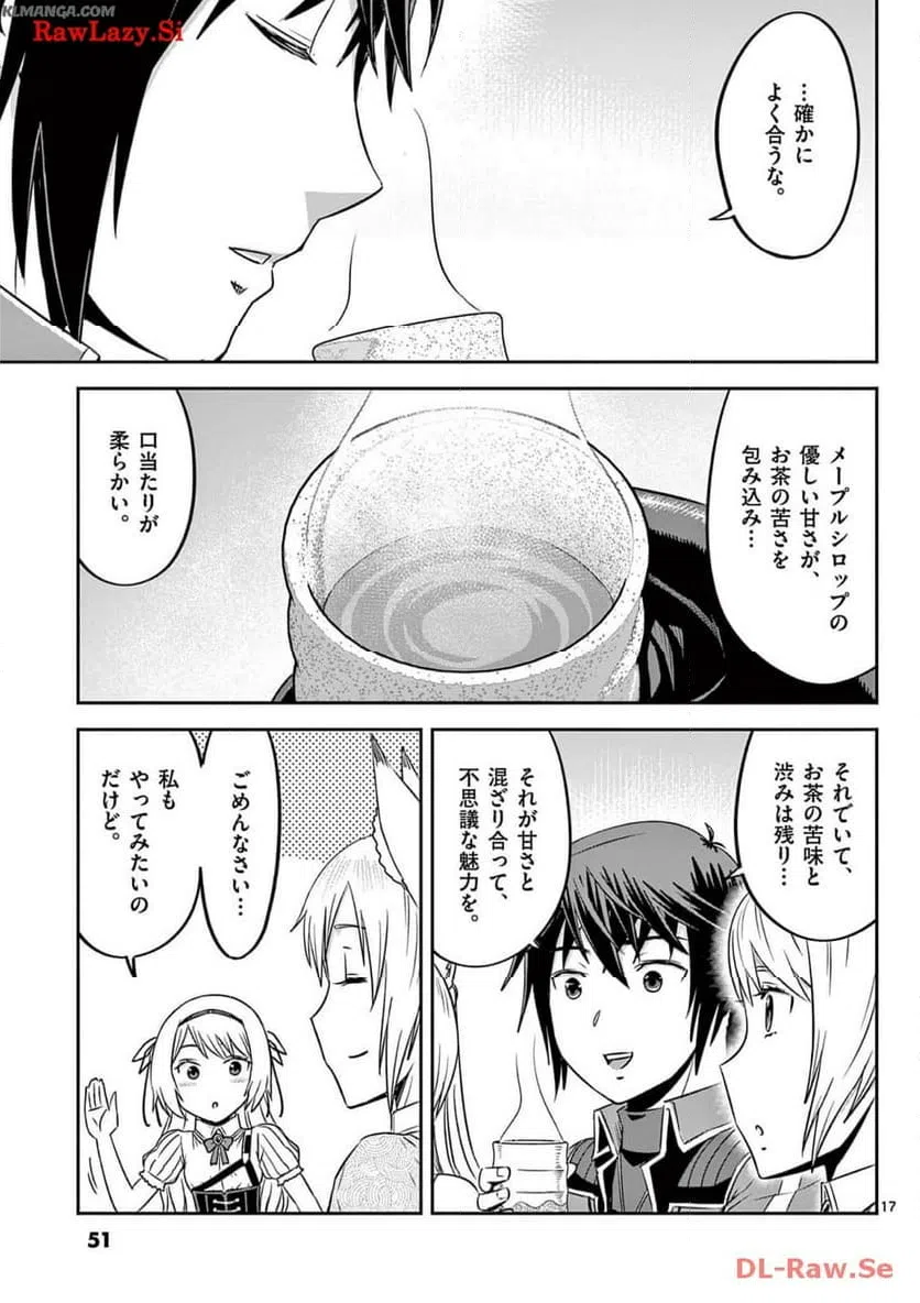 ページ 17 — 第44話