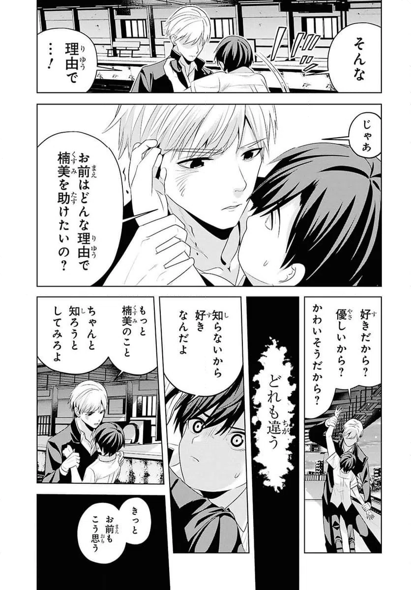 ページ 25 — 第12話