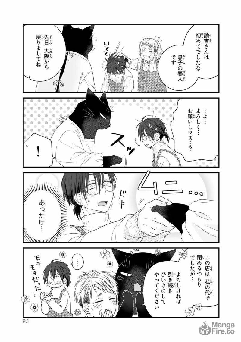 ページ 3 — 第88話