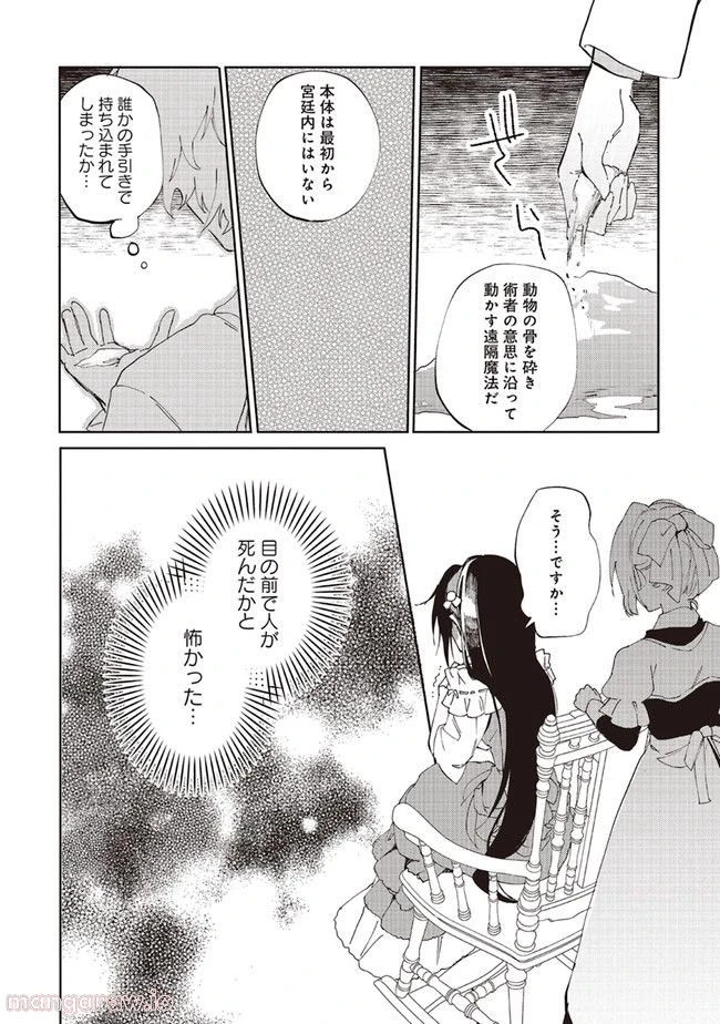 ページ 7 — 第10.3話