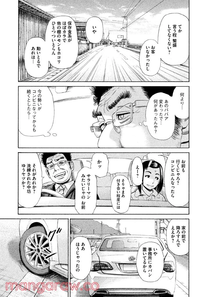 ページ 15 — 第7話