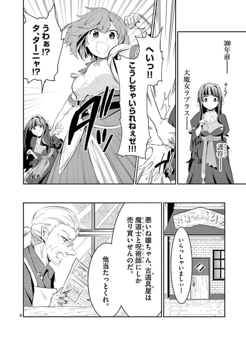 ページ 6 — 第3話