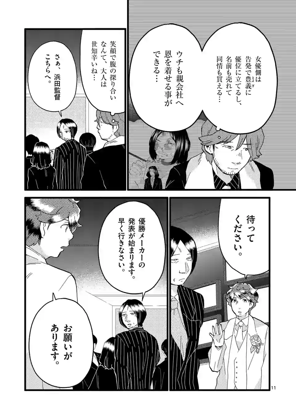 ページ 11 — 第154話