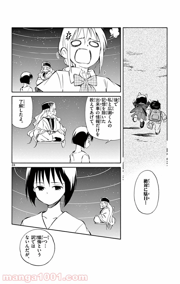 ページ 24 — 第32話
