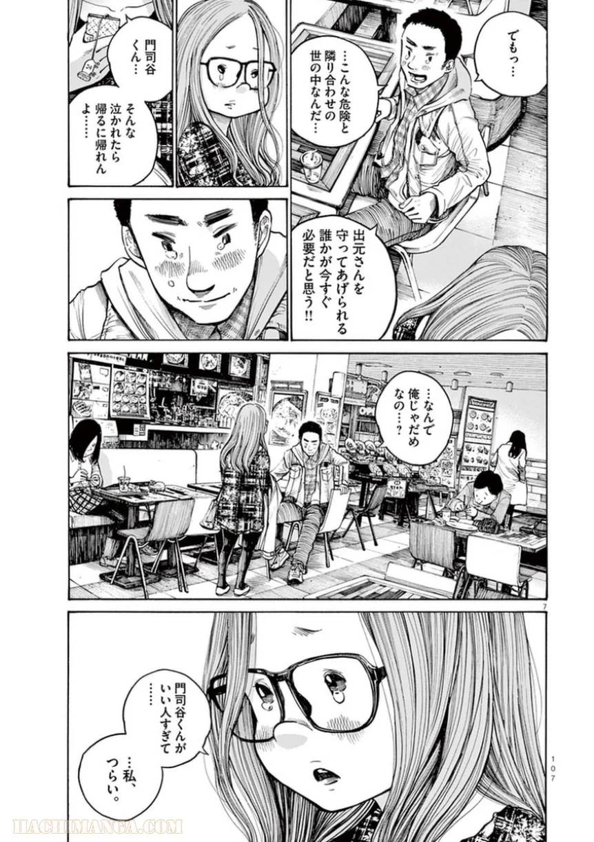 ページ 7 — 第22話